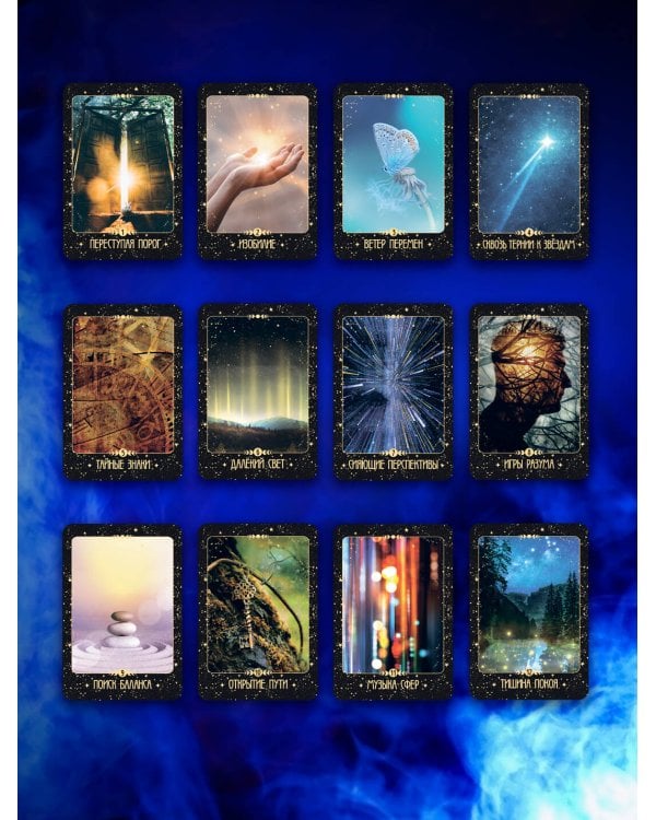 Таро Крайона. Вселенная поможет исполнить ваши желания