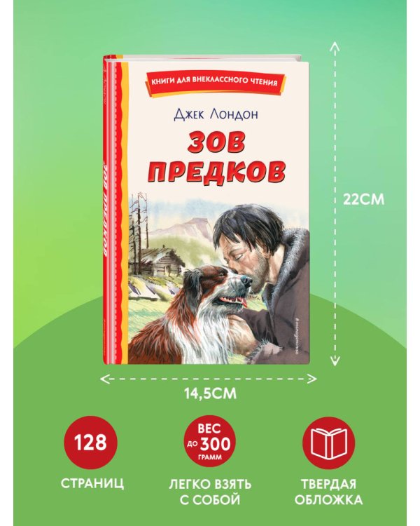 Зов предков (ил. В. Канивца)