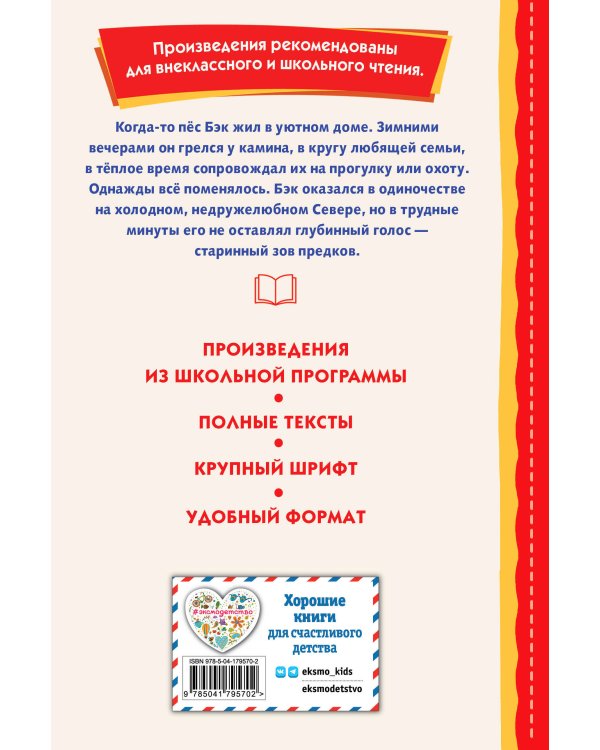 Зов предков (ил. В. Канивца)