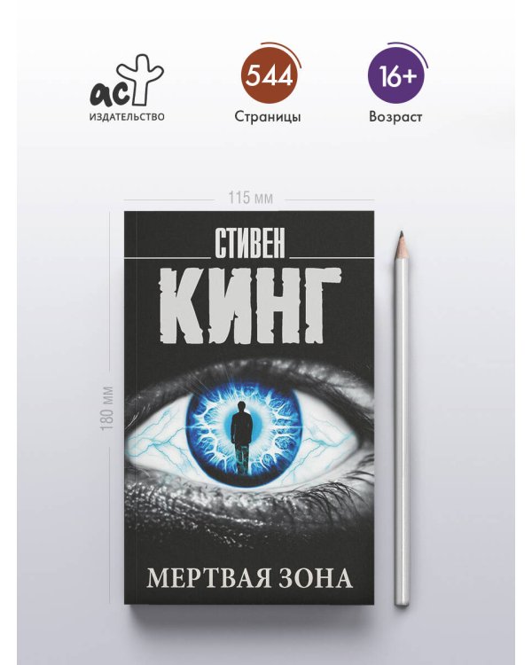 Мертвая зона