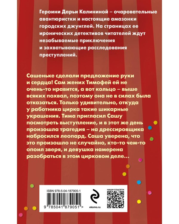 Меню голодного леопарда