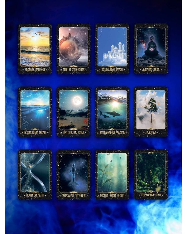 Таро Крайона. Вселенная поможет исполнить ваши желания