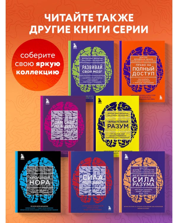 Право на полный доступ. Как раскрыть свой потенциал с помощью подсознания