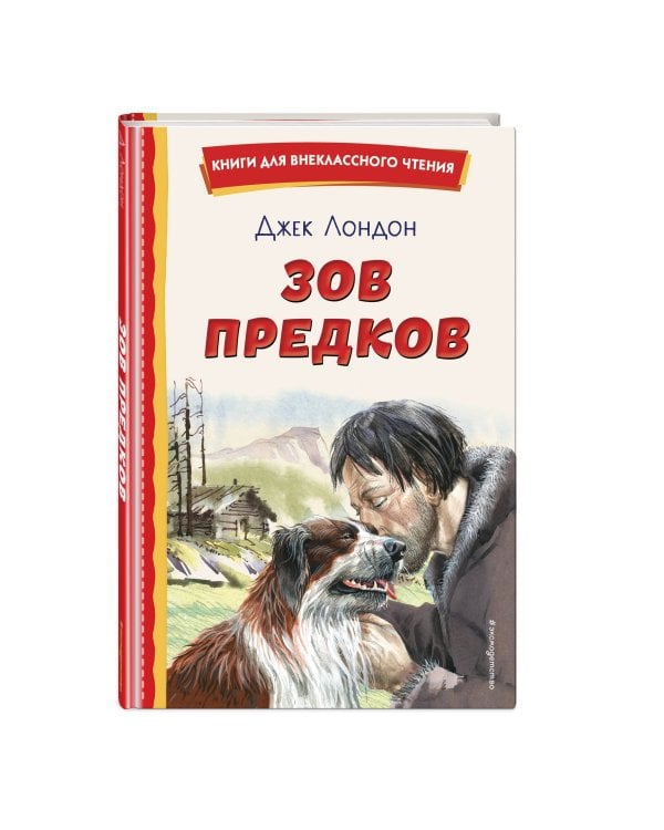 Зов предков (ил. В. Канивца)