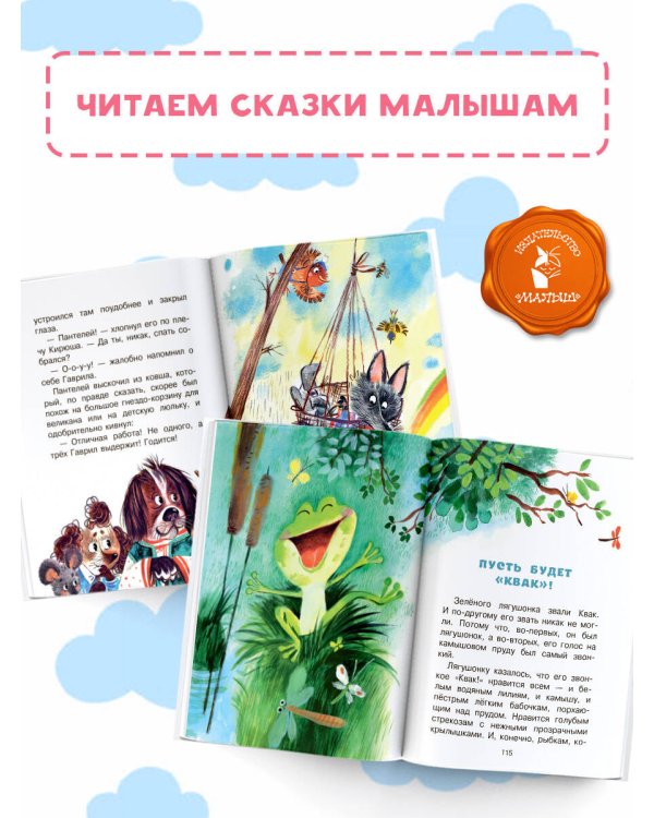 Песенка мышонка. Сказки