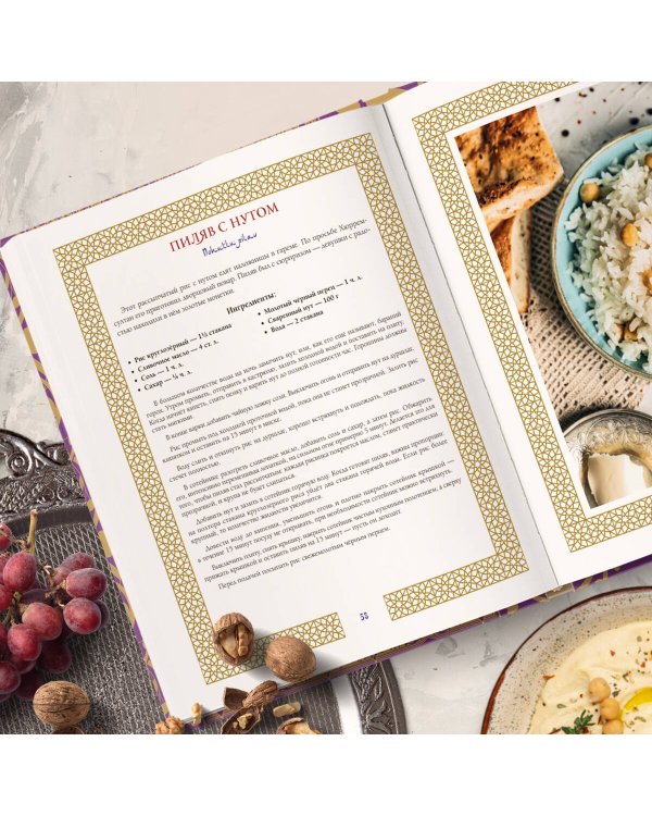 Великолепный век. Неофициальная кулинарная книга