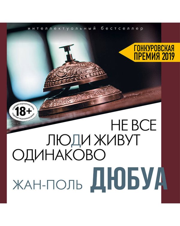 Не все люди живут одинаково