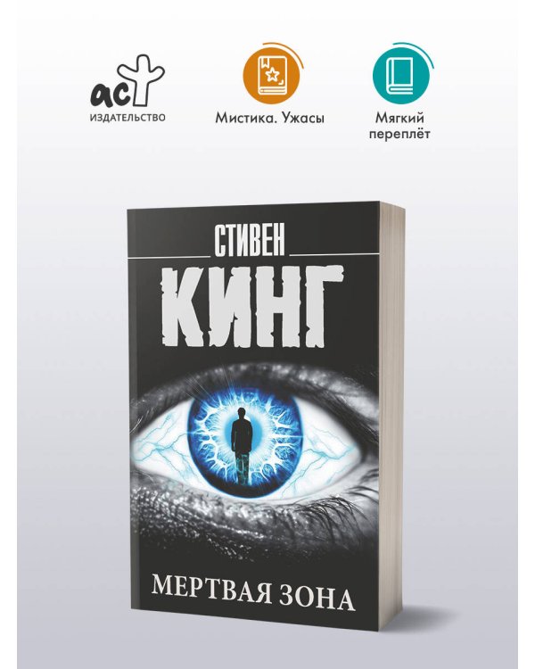 Мертвая зона