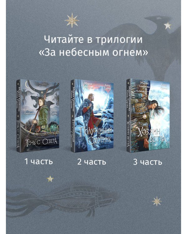 Хозяин ветра