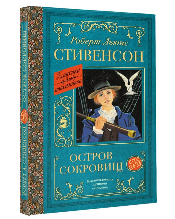 Остров сокровищ