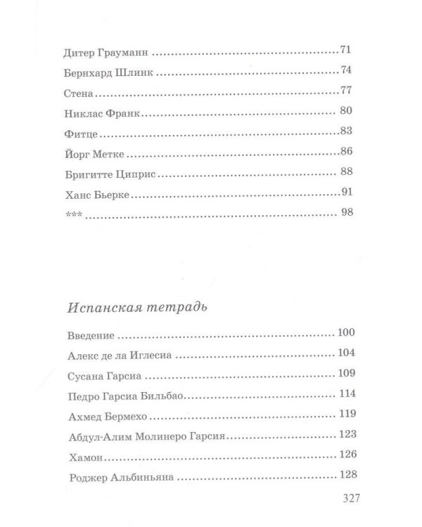 Субъективный взгляд