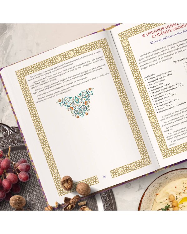 Великолепный век. Неофициальная кулинарная книга