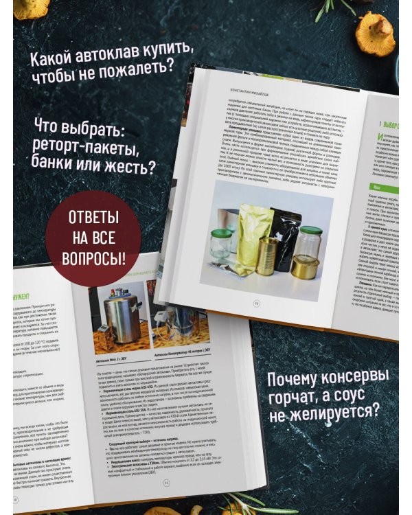 Автоклав. От тушенки до компотов