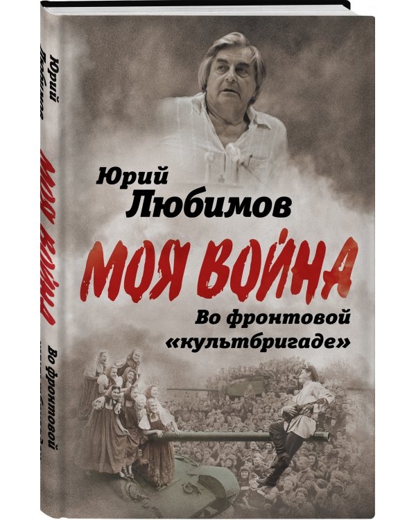 Во фронтовой «культбригаде»