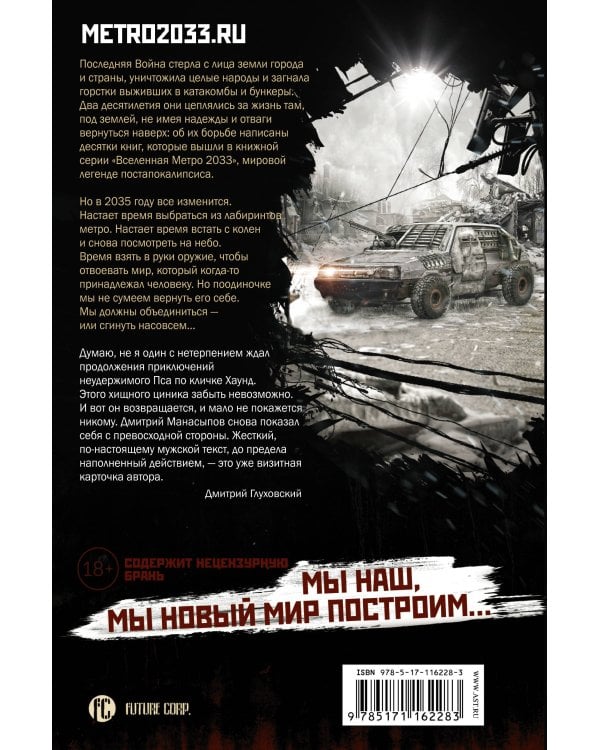 Метро 2035: Преданный пес