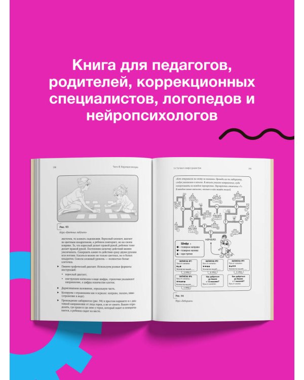 Нейроразвитие детей от 3 до 12 лет: игра, речь, моторика, почерк