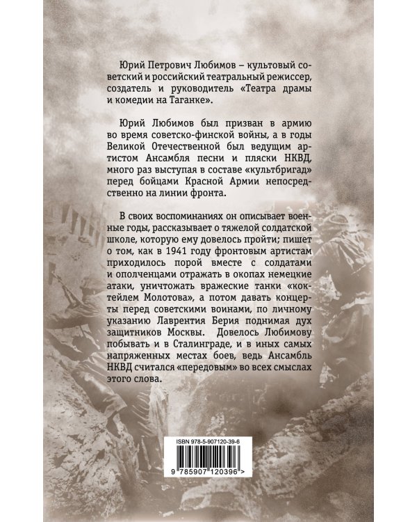 Во фронтовой «культбригаде»