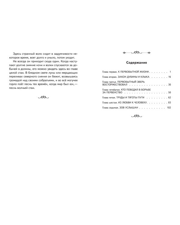 Зов предков (ил. В. Канивца)