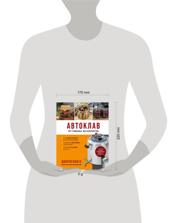 Автоклав. От тушенки до компотов