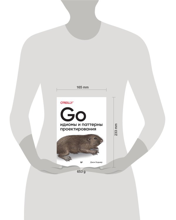 Go: идиомы и паттерны проектирования