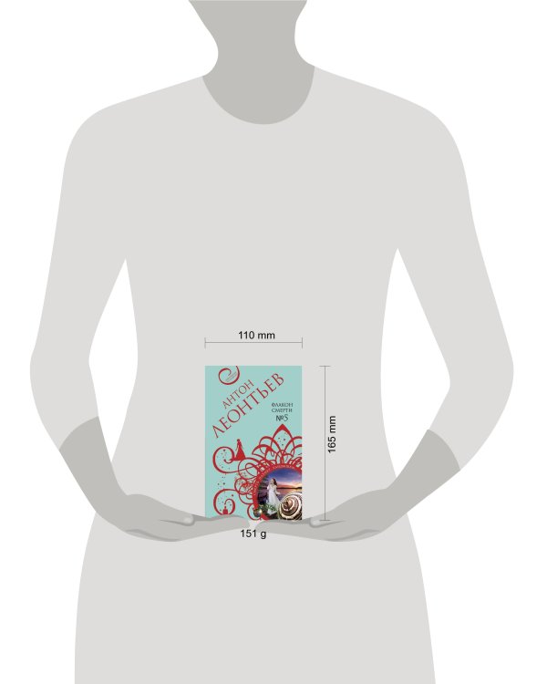 Флакон смерти №5