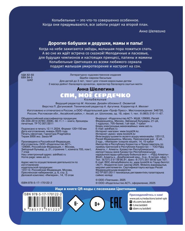 Спи, мое сердечко. Колыбельные