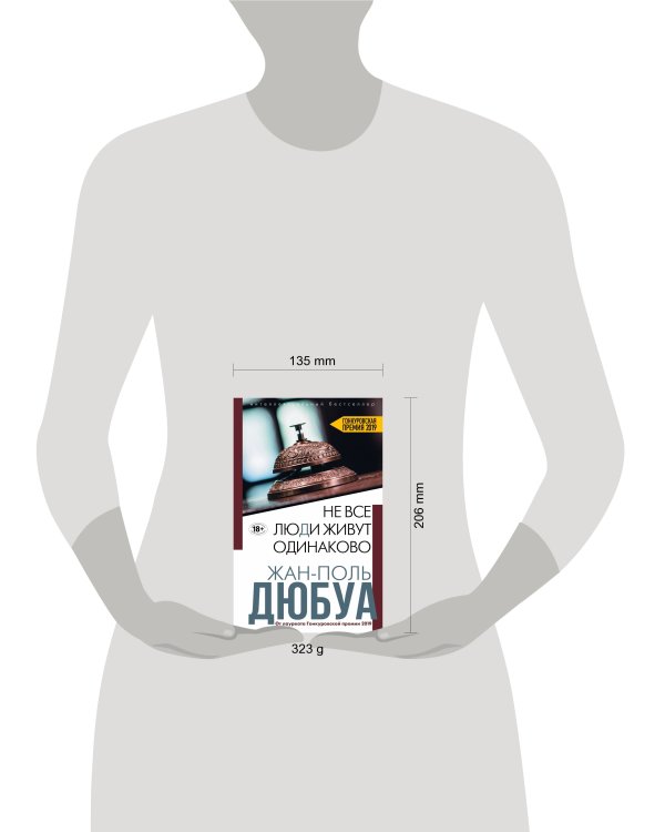 Не все люди живут одинаково