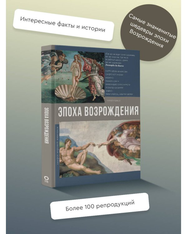 Эпоха Возрождения