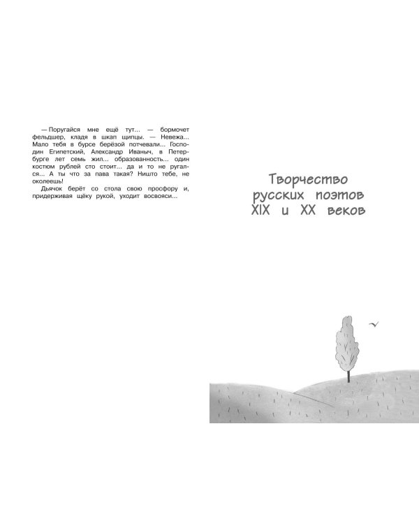 Чтение на лето. Переходим в 5-й кл. 5-е изд., испр. и перераб.