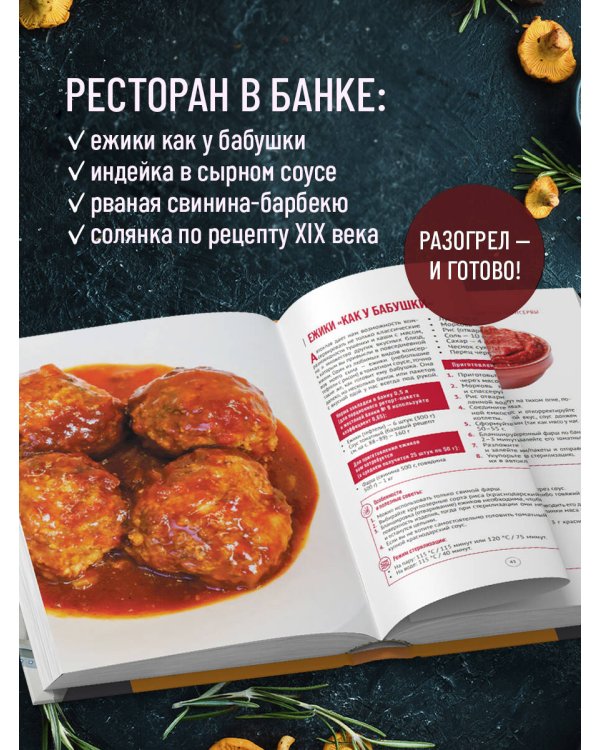 Автоклав. От тушенки до компотов