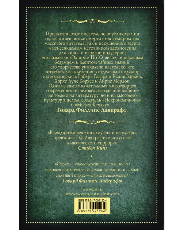 Хребты безумия