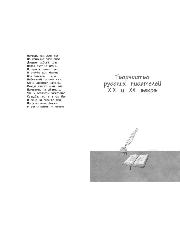 Чтение на лето. Переходим в 5-й кл. 5-е изд., испр. и перераб.