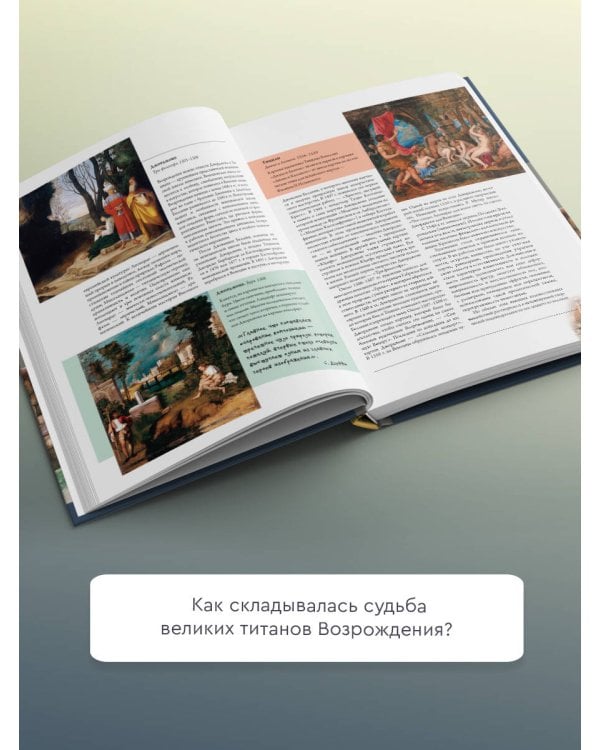 Эпоха Возрождения