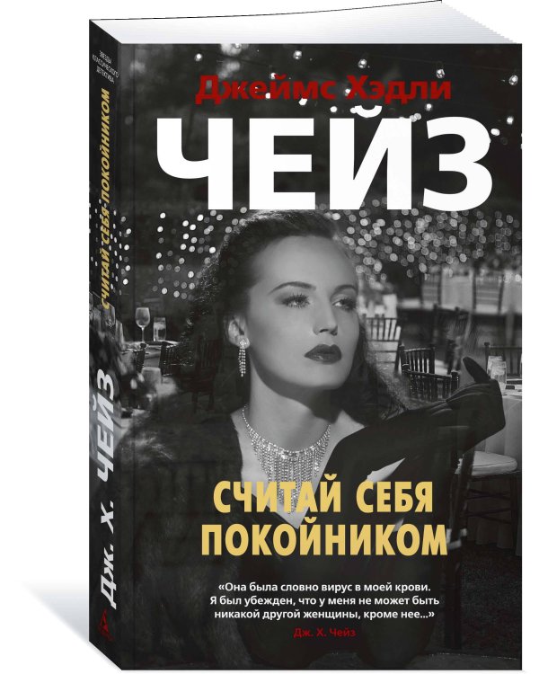 Считай себя покойником