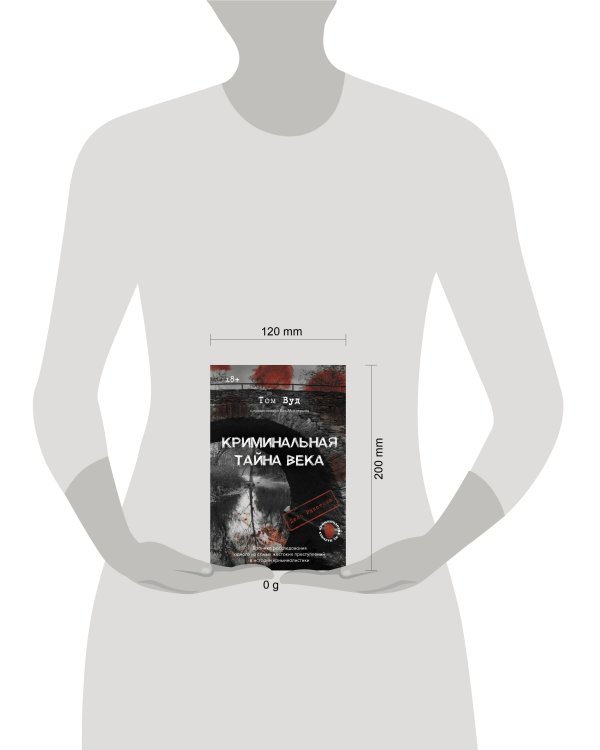 Криминальная тайна века. Дело Ракстона: хроника расследования одного из самых жестоких преступлений в истории криминалистики