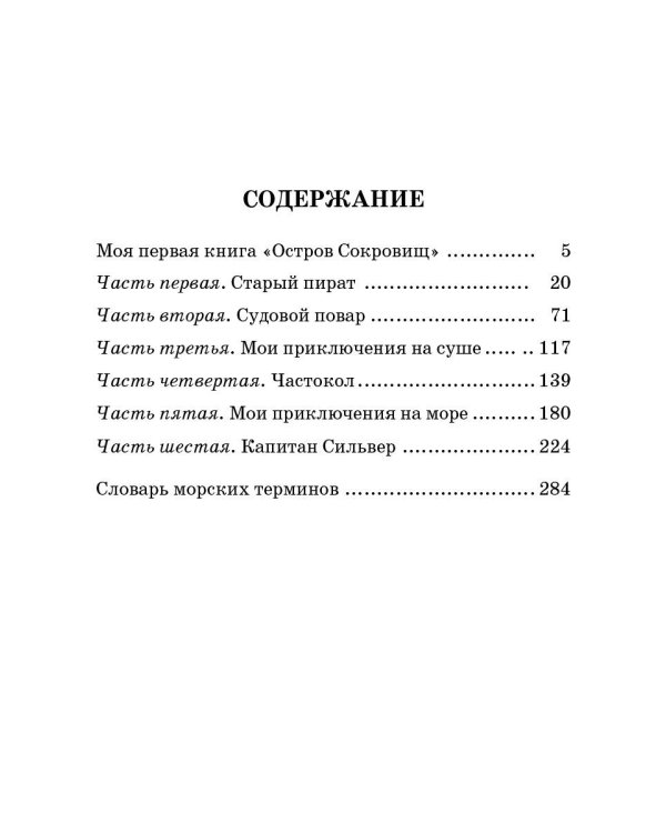 Остров сокровищ