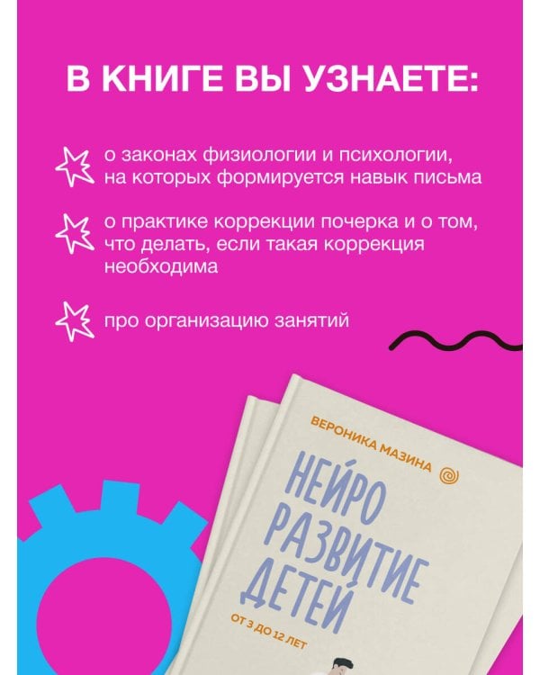 Нейроразвитие детей от 3 до 12 лет: игра, речь, моторика, почерк