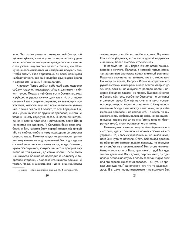 Зов предков (ил. В. Канивца)