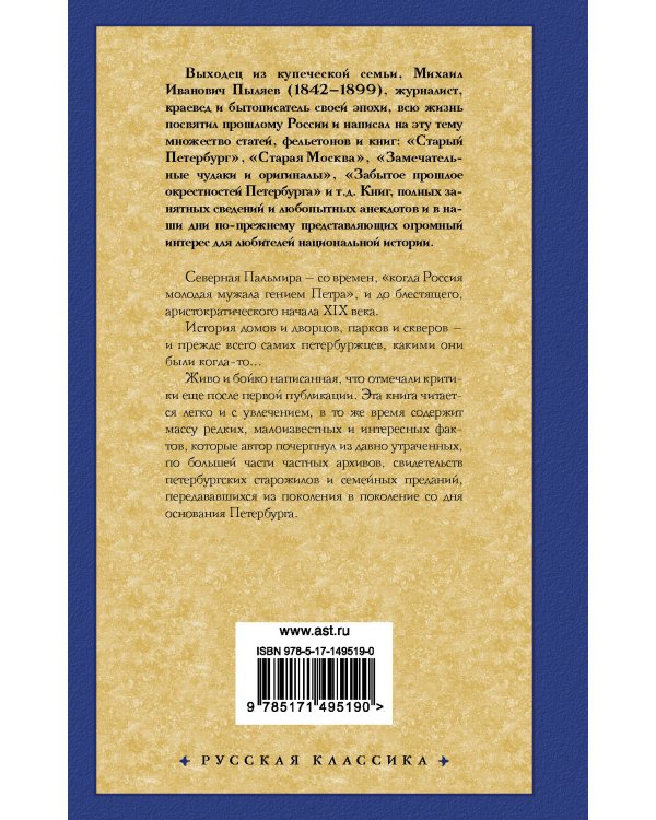 Старый Петербург