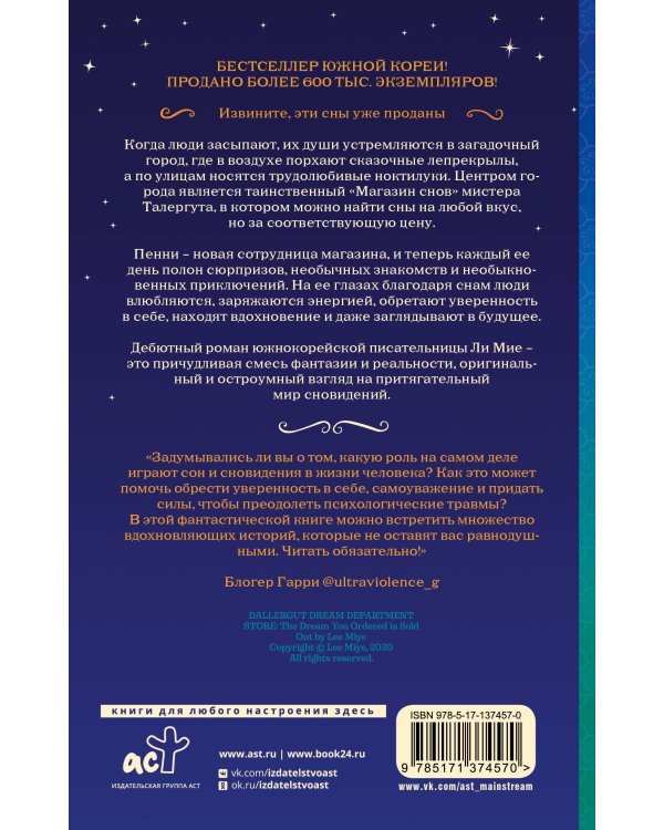 "Магазин снов" мистера Талергута