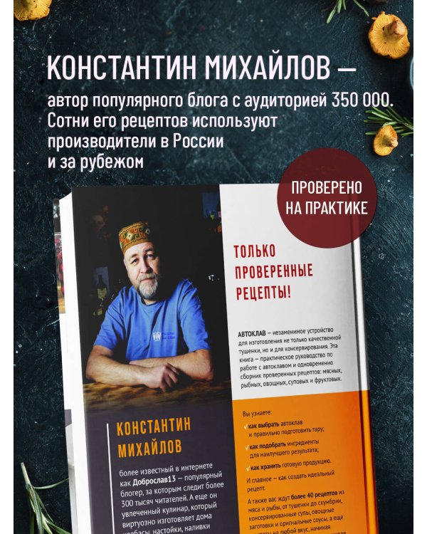 Автоклав. От тушенки до компотов