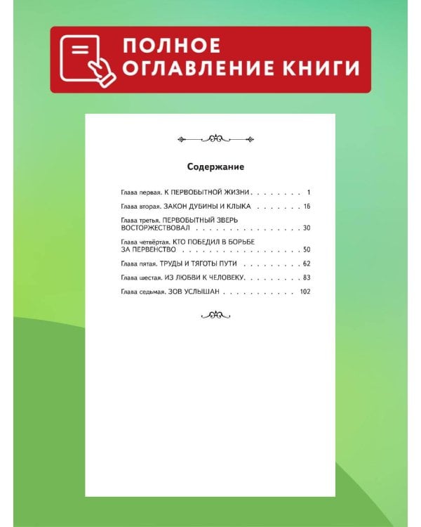 Зов предков (ил. В. Канивца)