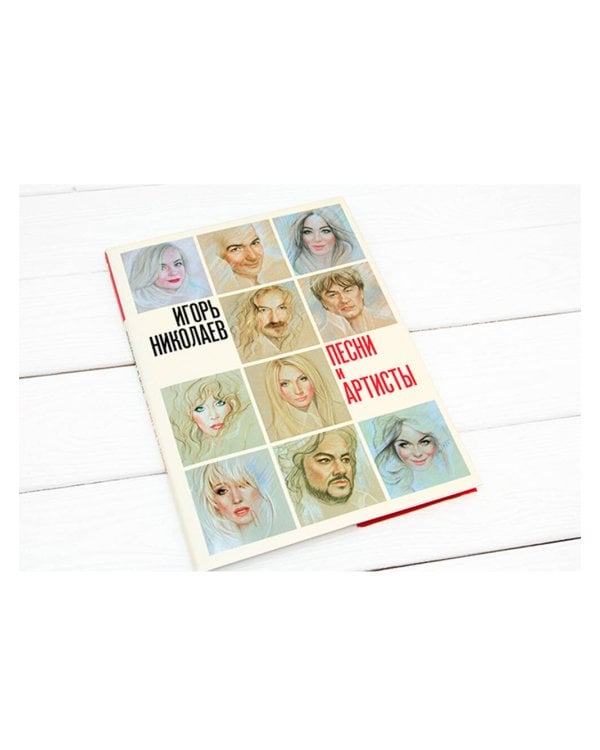 Песни и артисты