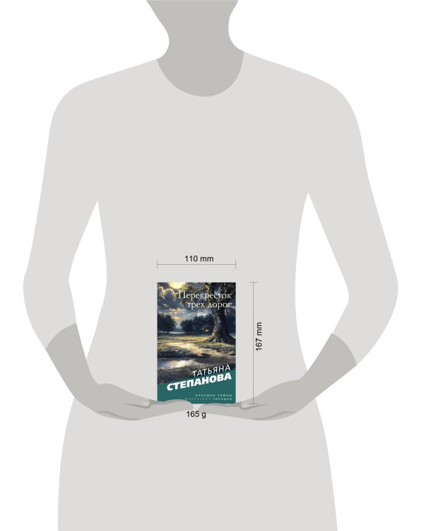 Перекресток трех дорог