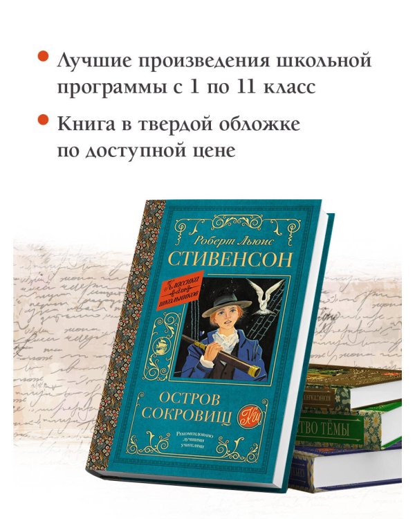 Остров сокровищ