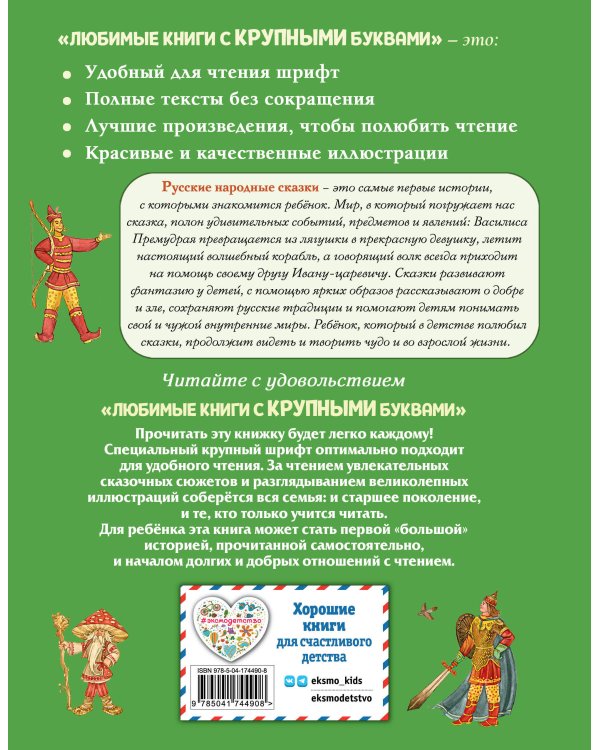 Русские народные сказки. Сборник (ил. М. Митрофанова)