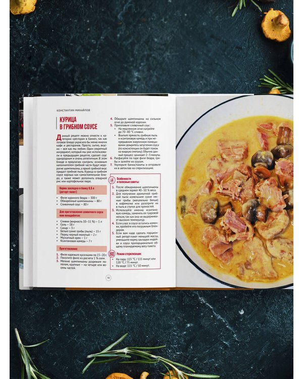 Автоклав. От тушенки до компотов