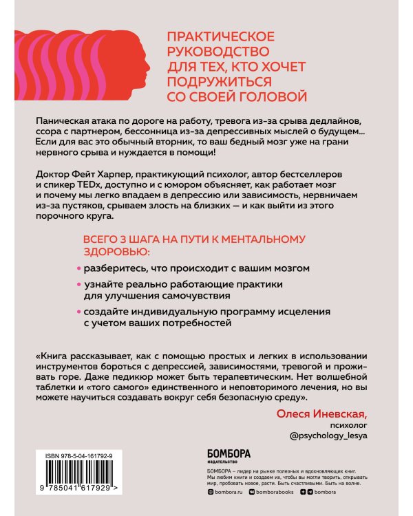 Не люби себе мозги! Мощные практики для избавления от тревожности, депрессии и гнева