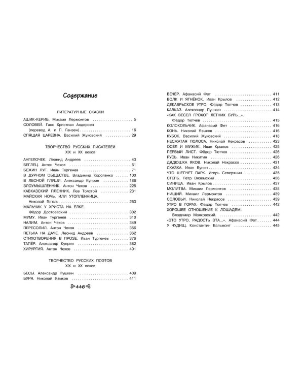 Чтение на лето. Переходим в 5-й кл. 5-е изд., испр. и перераб.