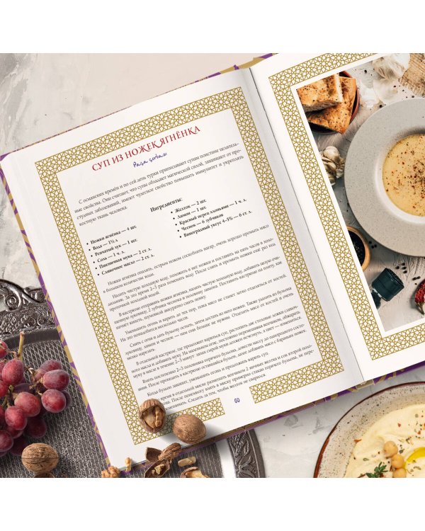 Великолепный век. Неофициальная кулинарная книга